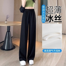 2024 Spring/Summer Ice Silk Thin Narrow Wide Leg Suit Pants Women's High Waist Loose Casual Slimming Slimming Straight Leg Pants