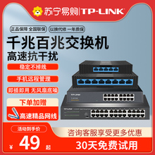 Коммутатор TP - Link гигабитный концентратор