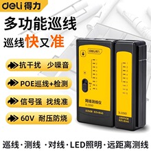 Deli POE line finder network testing network cable detector line detector anti-interference line detector line inspection and inspection instrument