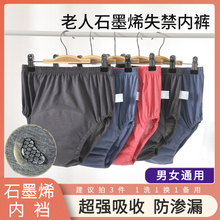 Elderly products: Urinary incontinence underwear, leak proof bed wetting device, paralyzed diaper, washable adult diaper