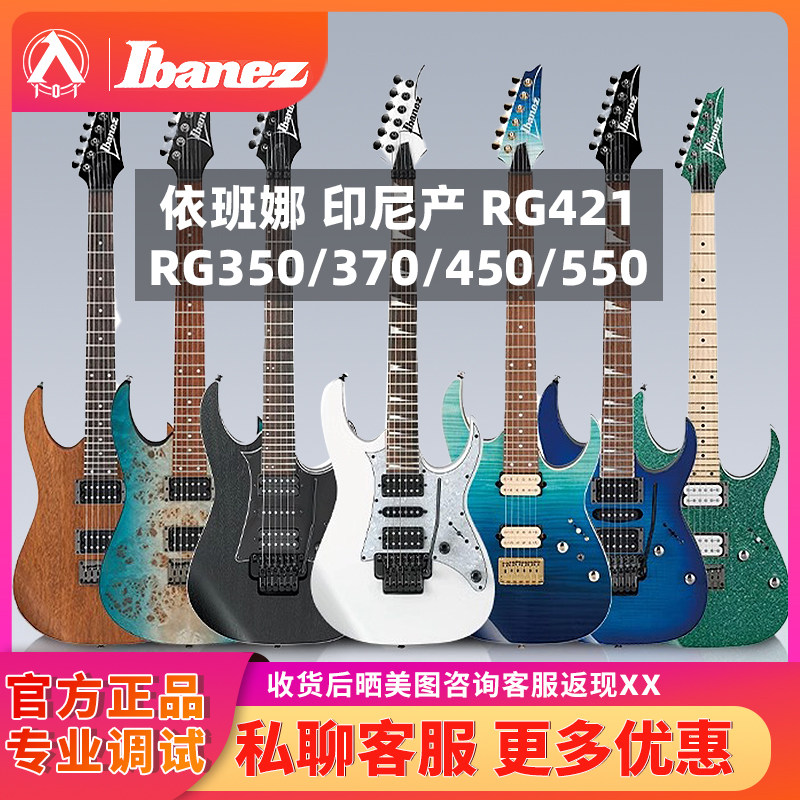 Начинающий музыкант 101 Ibanez RG421/RG350/370/450/ 550 Электрогитара Ibana производства Индонезии