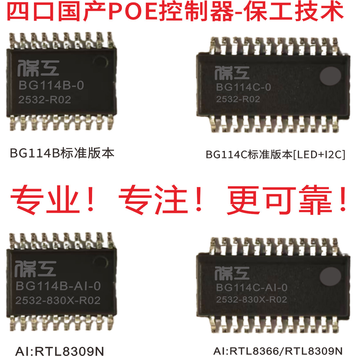 4-портовый POE-чип BG104AQ отечественного производства PSE