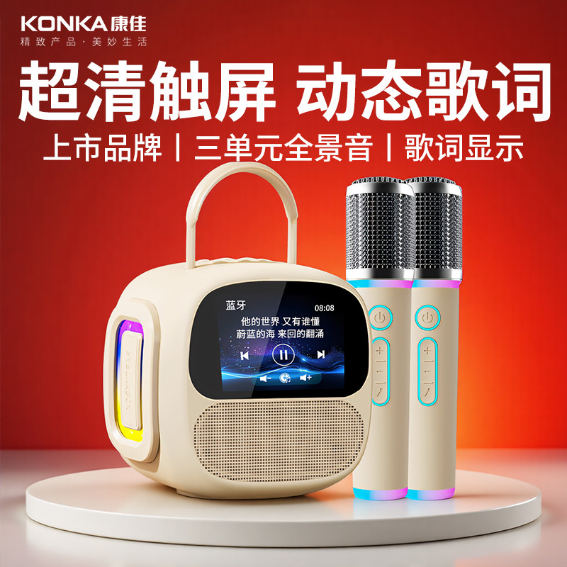 konka/Konka k song микрофон аудио встроенный микрофон Bluetooth динамик домашняя детская семейная певческая машина ktv