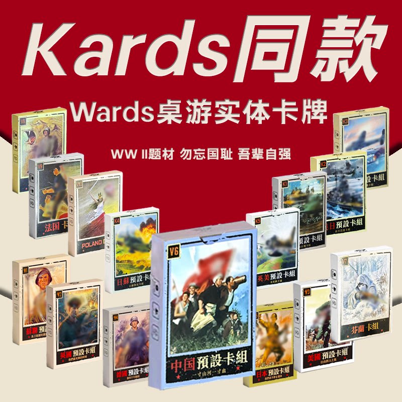 kards Физическая карта ward Настольная игра времен Второй мировой войны с предустановленным базовым расширением Большая коллекция стратегической боевой игры
