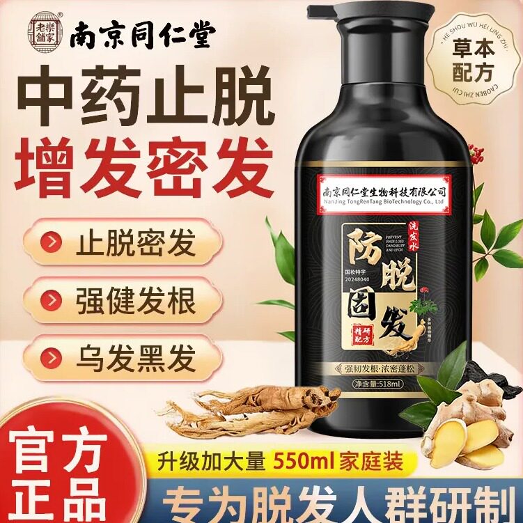 Натуральный шампунь против выпадения волос Nanjing Tongrentang Polygonum Polygonum Ginger Black Ganoderma Lucidum Питает крепкие волосы для мужчин и женщин