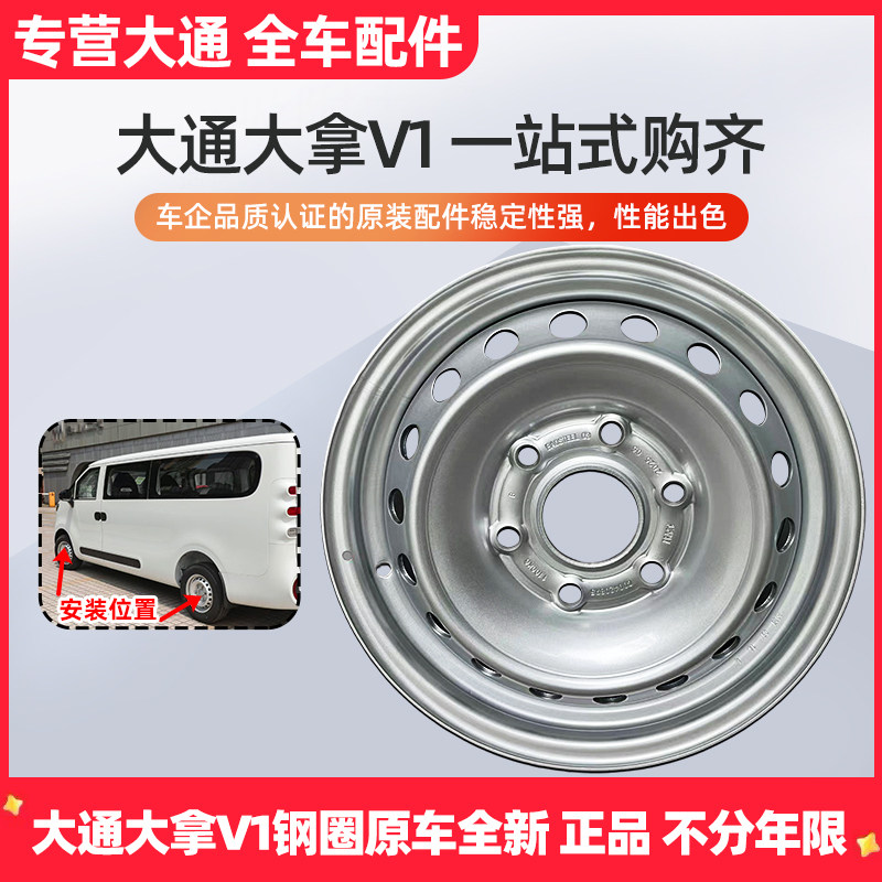 Ступица колеса Datong Dana V1 со стальным кольцом, железная ступица колеса, железные аксессуары для колес SAIC Datong, 15-дюймовое колесо, оригинальный завод