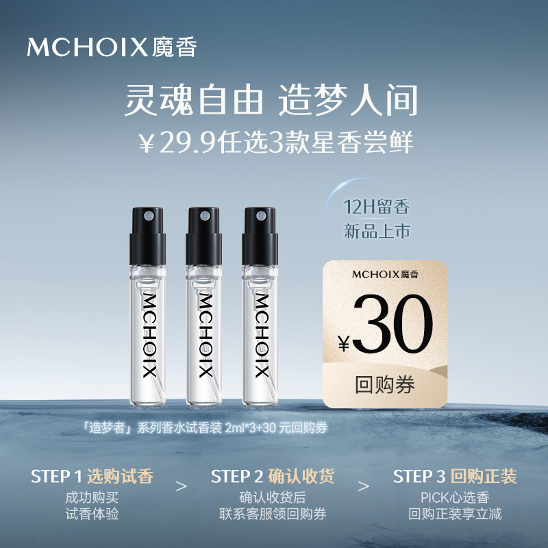 [Сначала попробуйте] Выберите 3 аромата стоимостью 29,9 юаней Magic Fragrance Dream Maker Series, образец духов объемом 2 мл, портативный тест аромата.