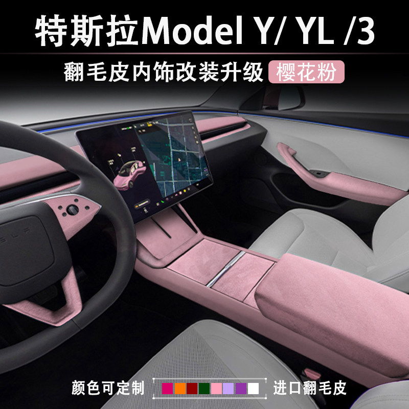 Новая версия Tesla ModelY/3 розовая внутренняя коробка подлокотников крышка рулевого колеса декоративная планка центрального управления приборной панелью