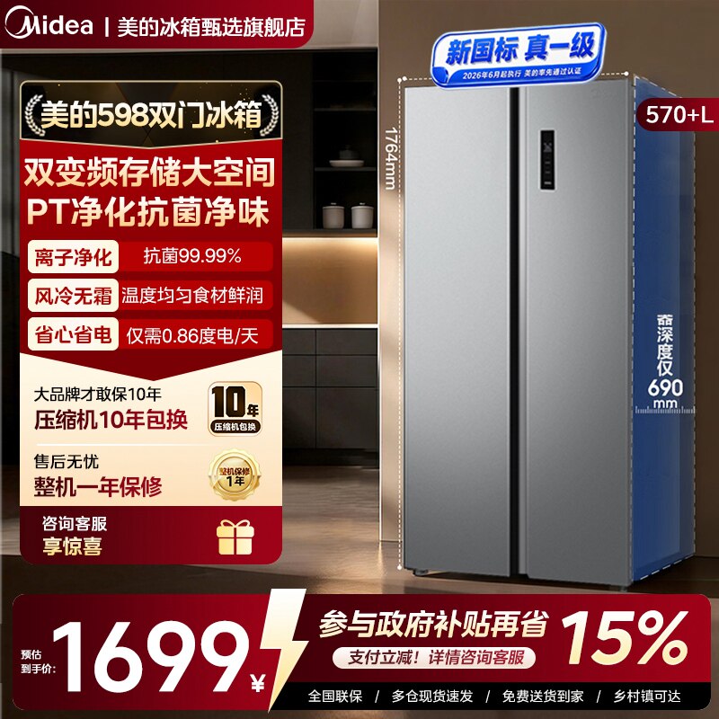 Холодильник Midea 598 с частотным преобразованием, с воздушным охлаждением, незамерзающий бытовой шкаф-книжка, двухдверный, большой емкости, соответствующий новому национальному стандарту, настоящий первоклассный