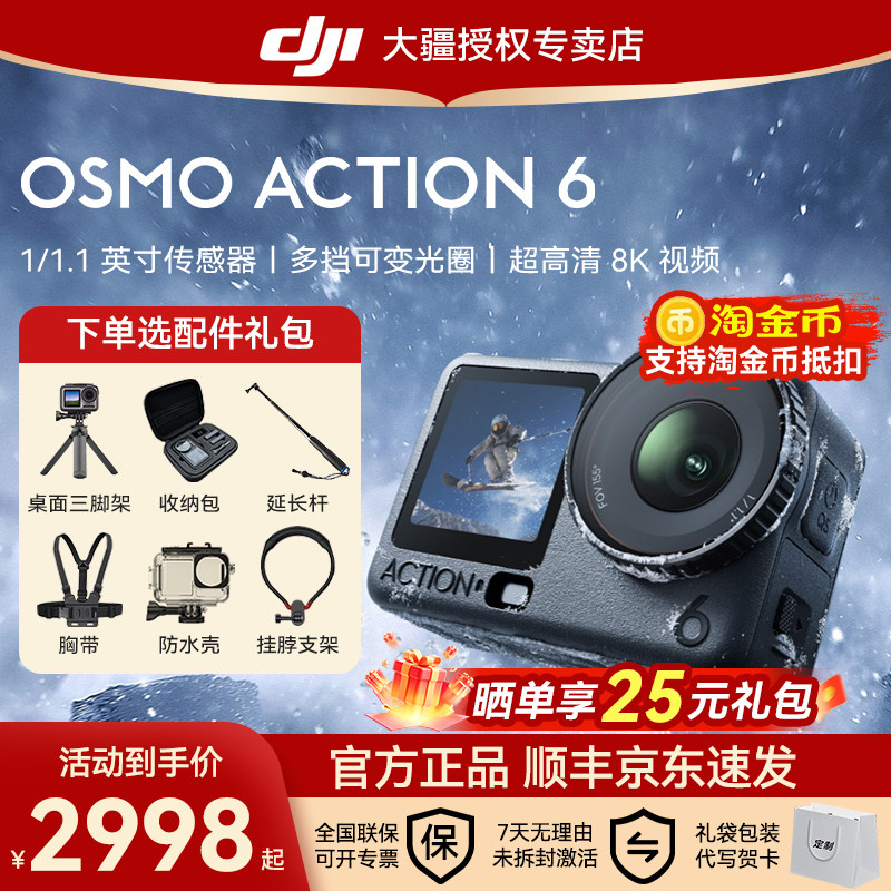 Джингдонг СФ Экспресс!Спортивная камера DJI DJI Action6 HD 8K Camera Recorder официальный флагманский магазин
