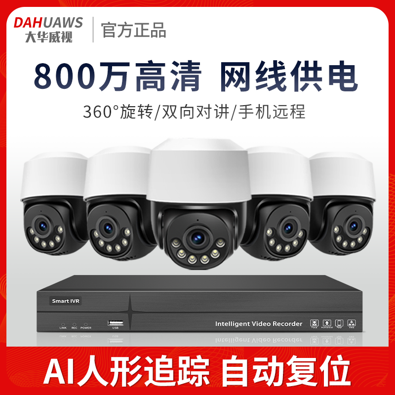 Dahua Vision monitor shop коммерческий крытый магазин 8 миллионов комплектов оборудования для мониторинга poe высокой четкости в комплекте