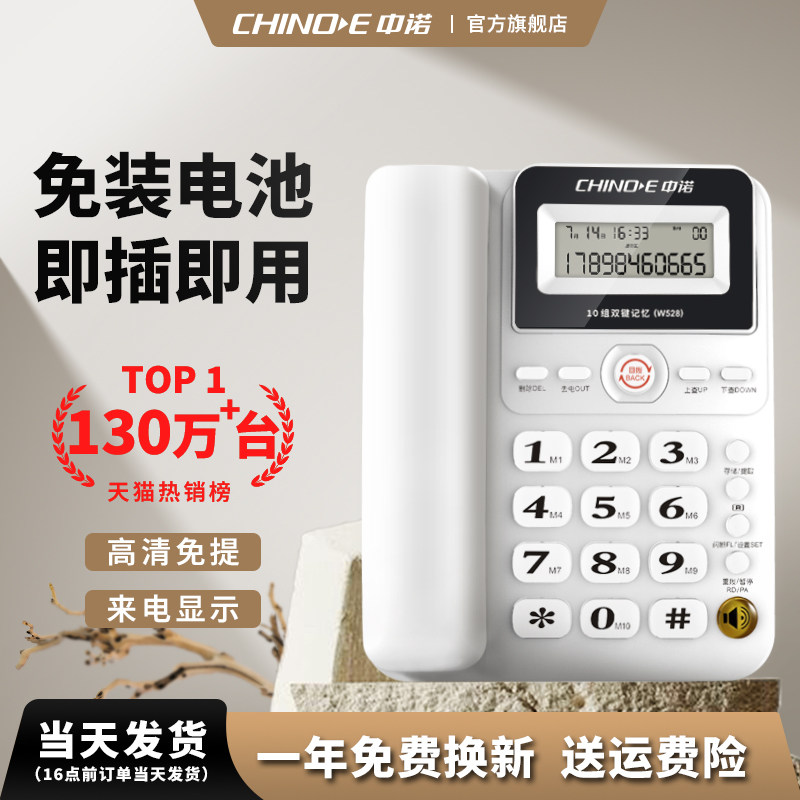 Zhongnuo W528 офисный домашний телефон стационарный модный автономный семейный фиксированный проводной идентификатор вызывающего абонента для пожилых людей 25