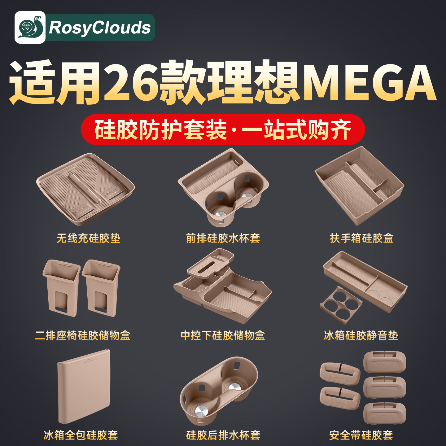 Подходит для 26 силиконовых накладок для беспроводной зарядки ideal MEGA Home, специальных аксессуаров для украшения интерьера автомобиля с центральным управлением, модификации