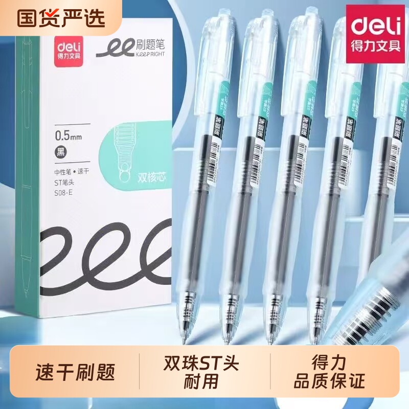 Deli нажмите на держатель ST pen гелевая ручка 0,5 мм, черная ручка, красная ручка-кисточка, ручка для вопросов, быстросохнущая и гладкая, для учащихся старших классов средней школы, специальная черная ручка для подписи ST с двойным шариком, водяная ручка для придания гладкости