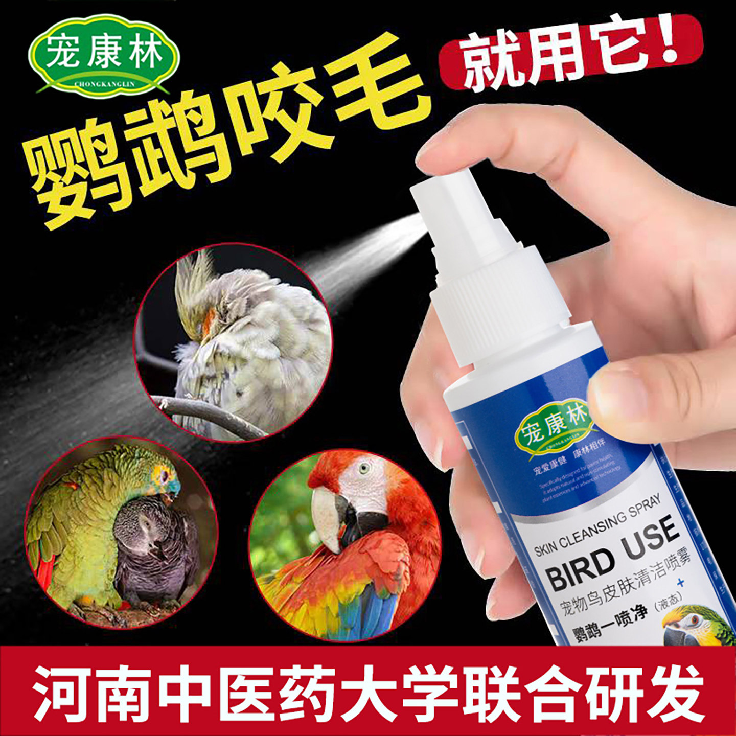 Спрей для птиц Pet Kanglin parrot bird spray in vitro инсектицидный, защищающий от насекомых, перьевых вшей и клещей, специальный спрей для кожи тигрового пиона Сюаньфэн
