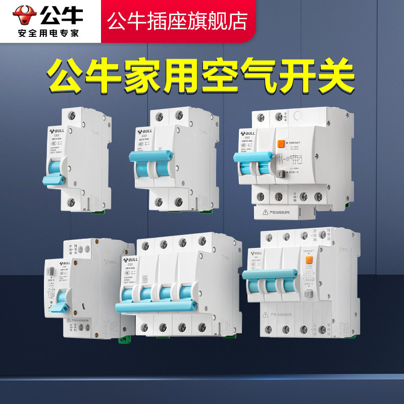 Автоматический выключатель Bull air switch LB12 автоматический выключатель air switch 1P2P автоматический выключатель бытовой воздушный выключатель 63a
