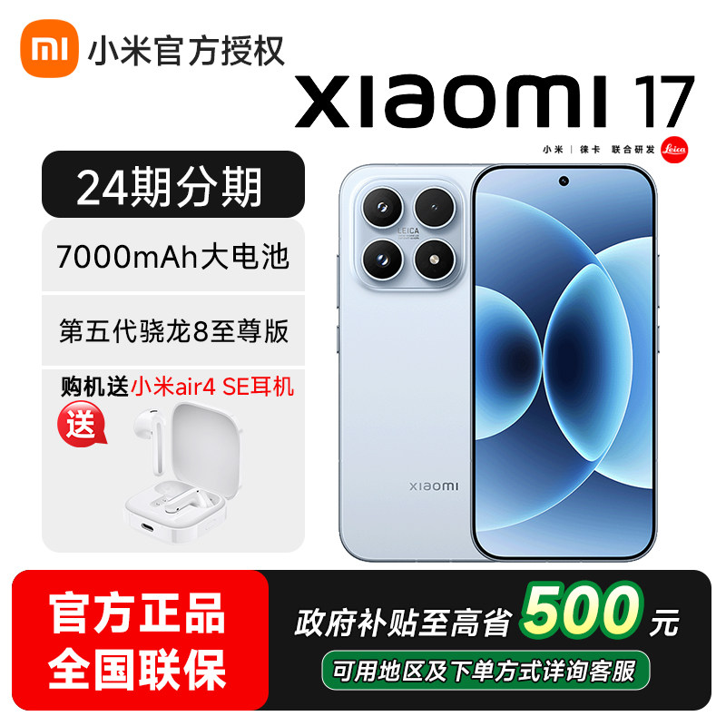 [Государственная субсидия в размере 15% от провинции] Мобильный телефон Xiaomi 17, новый продукт, новый запуск флагманского телефона Xiaomi Leica, игровой телефон Xiaomi 17 серии, официальный флагманский магазин Xiaomi, официальный веб-сайт Xiaomi 17
