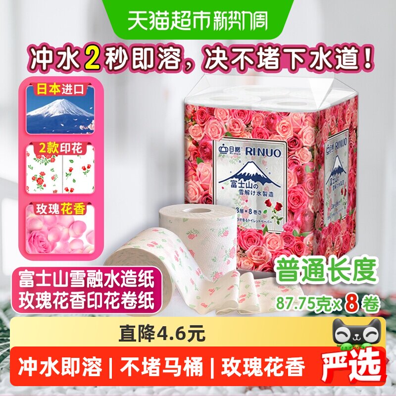 Rino Japan импортировала рулонную бумагу с сердцевиной 87,75 г * 8 рулонов, водорастворимую в воде, с печатью цветов розы за 2 секунды, мягкую из первозданной древесной массы