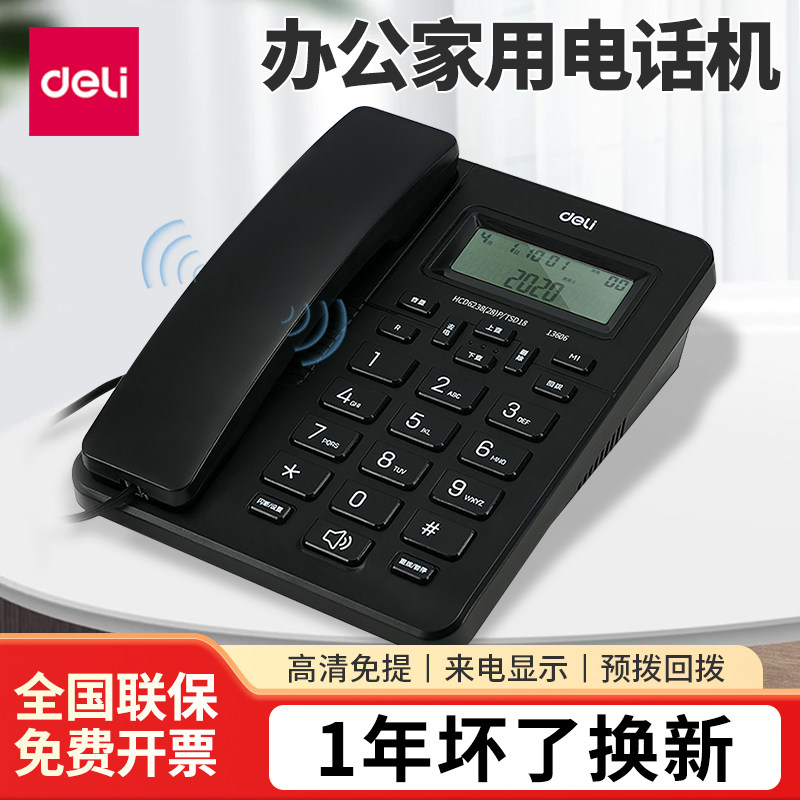 Deli 13606 телефон стационарный домашний офисный высокочастотный стационарный телефон для пожилых людей проводной новинка 2026 года