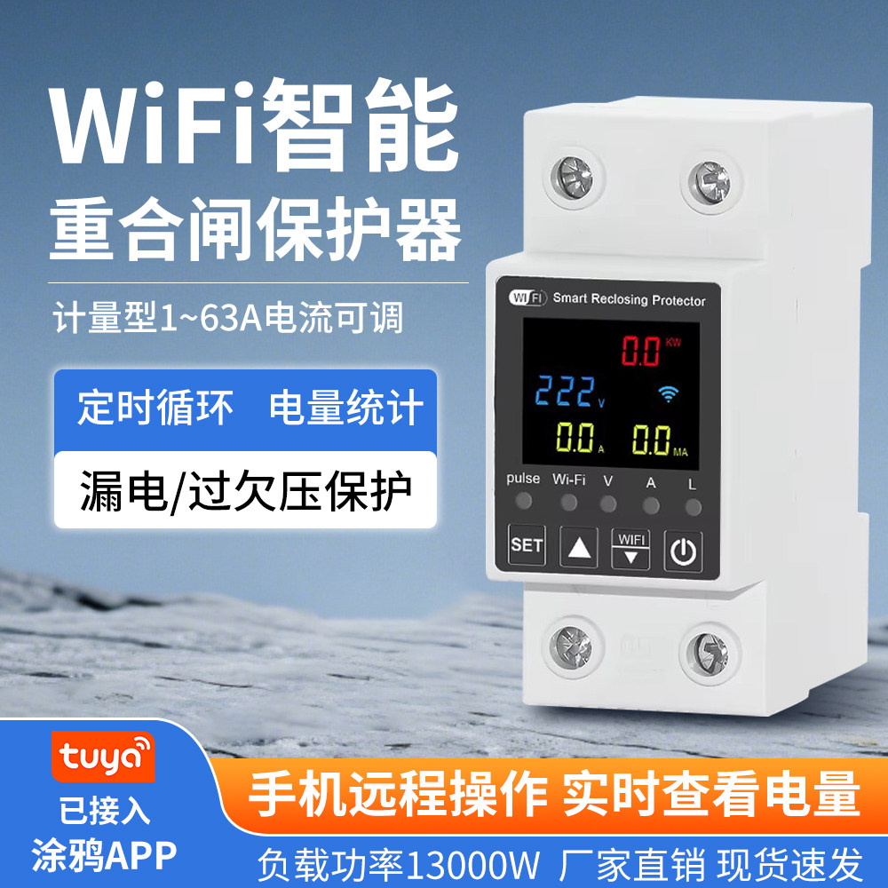 Tuya smart phone remote control switch wifi повторное включение цветного экрана с несколькими дисплеями автоматический выключатель на рельсах утечки