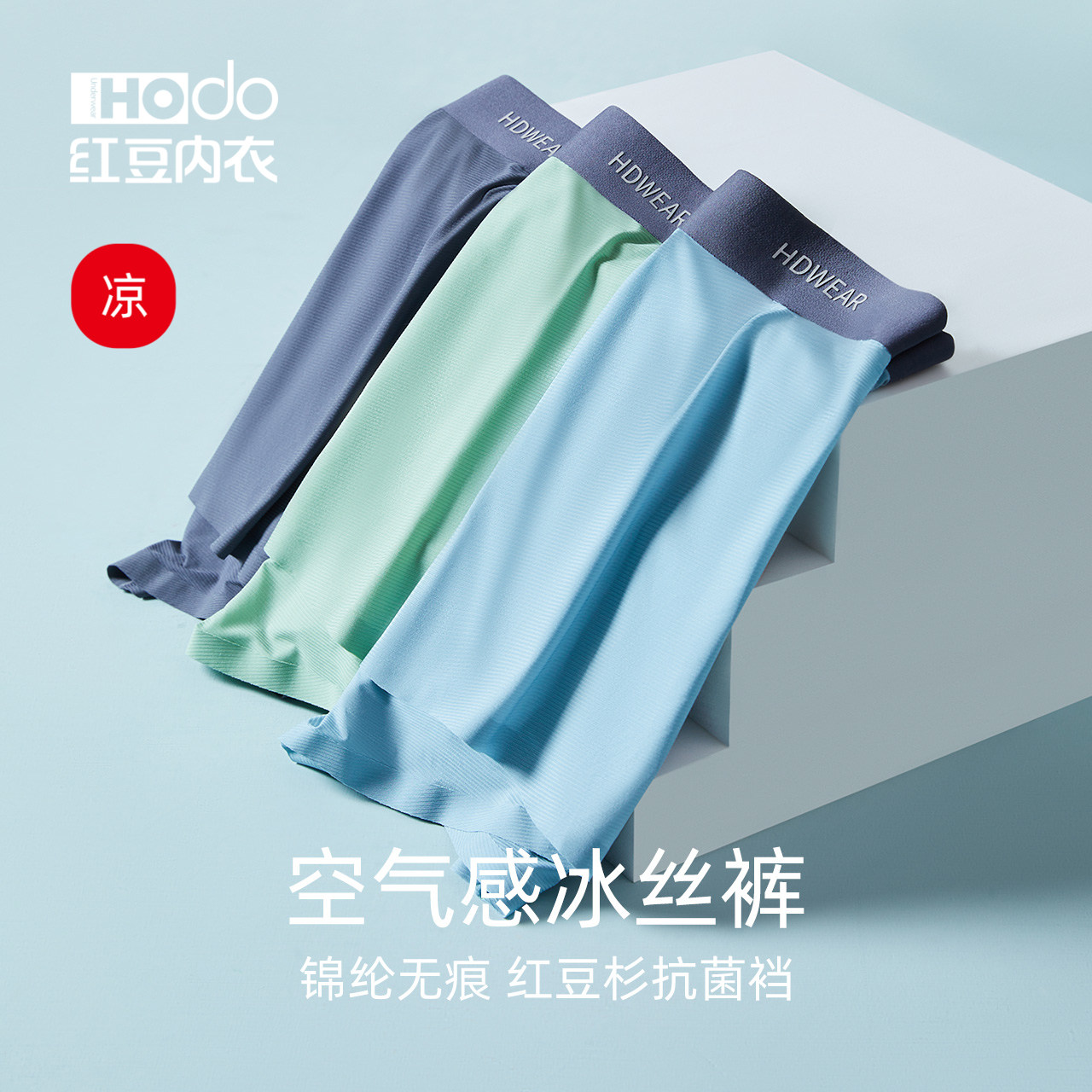 Hongdou Mens Ice Silk Seamless Boxer Briefs