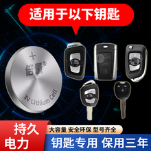 Applicable to Zhonghua H220 H330 Zunzhi H530 Junjie FSV FRV remote control electronic car key battery