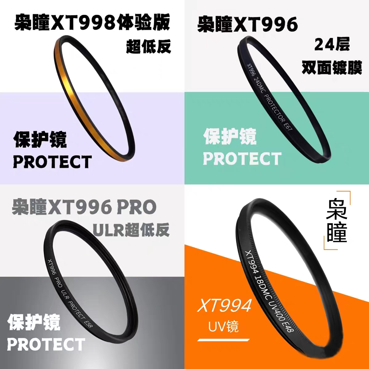 Защитное зеркало Xiaotong UV mirror xt994/xt996pro/998 с многослойным покрытием 43/52/55/58/62/67/72