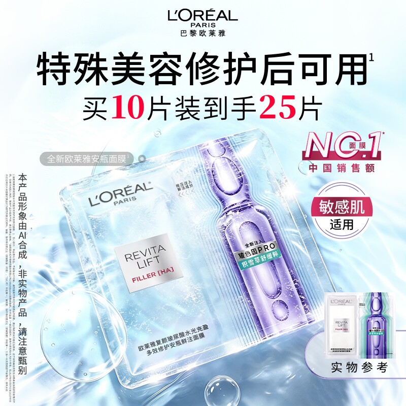 Совершенно новая обновленная ампульная маска L'Oreal 4-го поколения с увлажняющей центеллой Азиатской B5, Восстанавливающая и успокаивающая кожу.