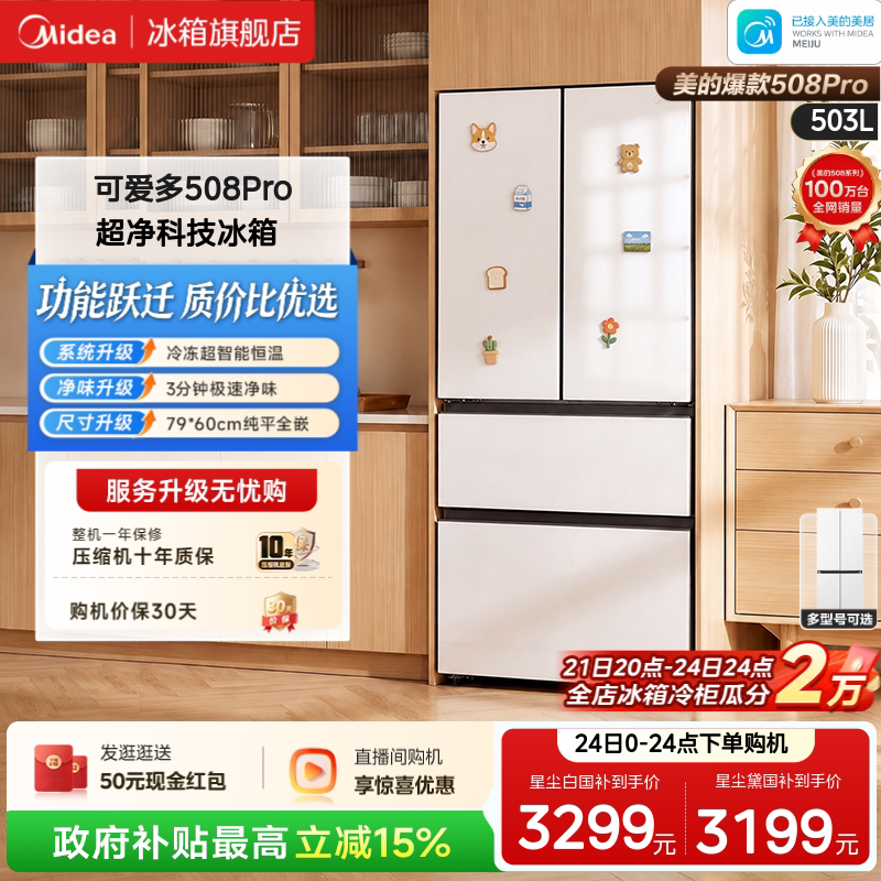 【508Pro】 Встраиваемый многодверный холодильник Midea cute multi-French dual system 2.0 zero шириной 80 см