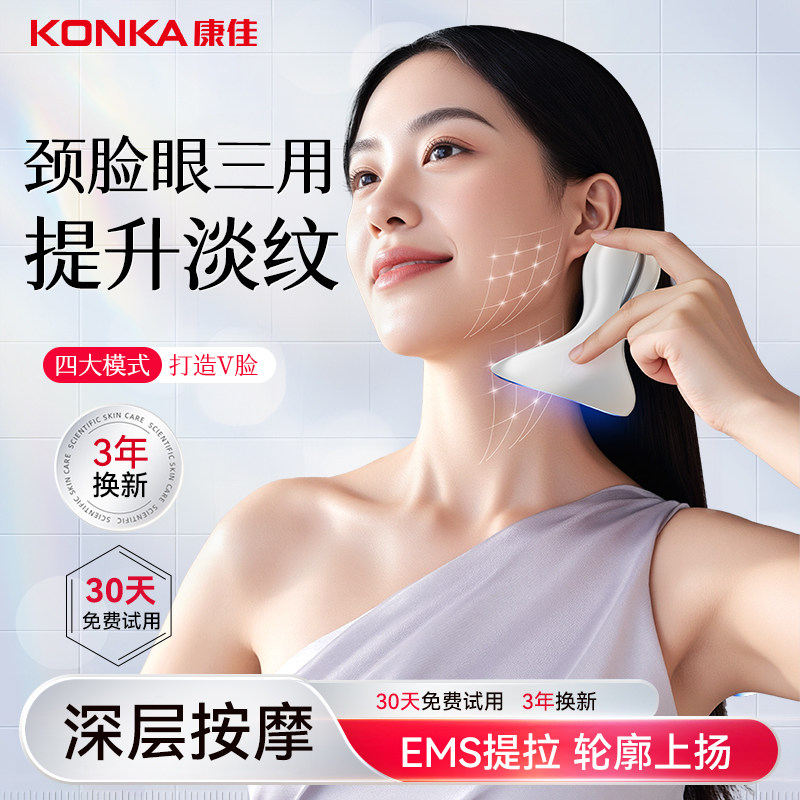 Бытовой лифтинг-массажер для лица Konka beauty equipment для разглаживания носогубных складок, линий шеи, укрепляющий массажер для лица