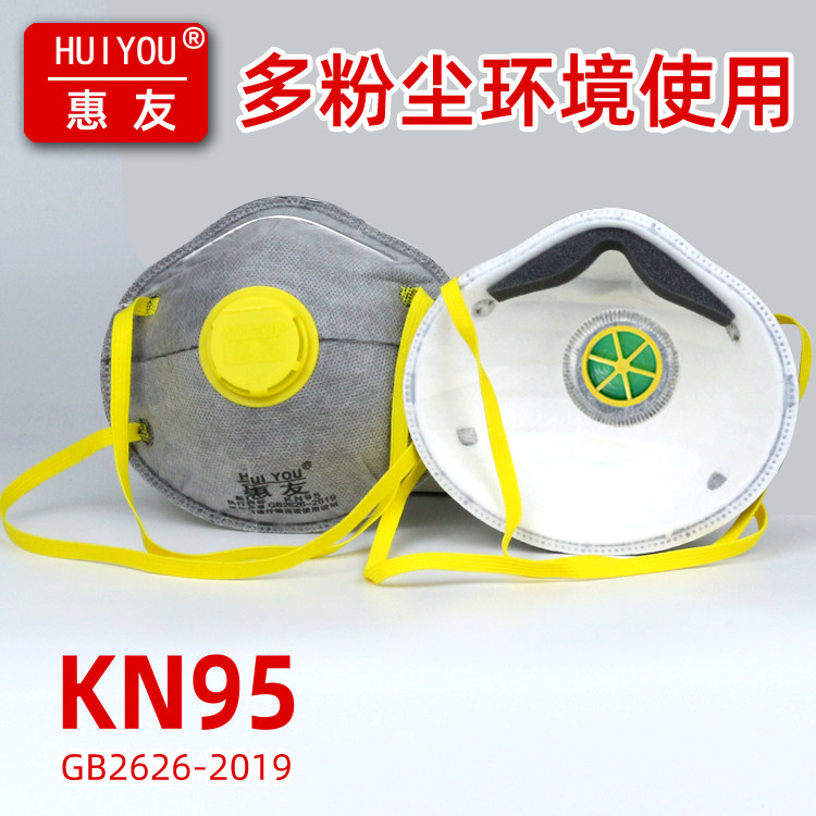 Подлинная защитная маска Huiyou kn95 с креплением на голову для защиты от промышленной пыли, пневмокониоза, полировки, сварочной сажи