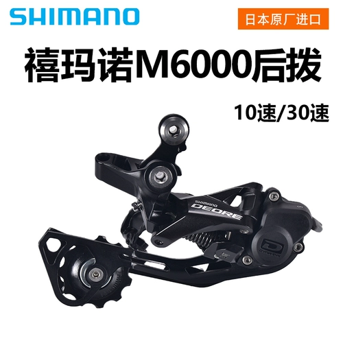 Задний переключатель Shimano M4120 M615 M6000 M5120, горный велосипед, 10, 30-ступенчатая блокируемая коробка передач