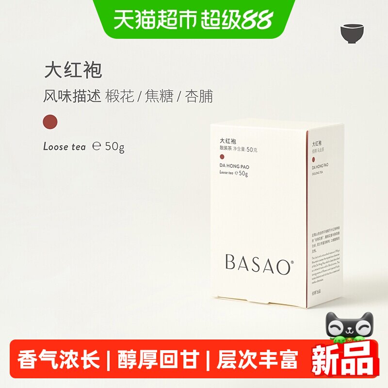 Чайная коробка BASAO Baishuo, Улун Дахунпао, Каменный чай Уишань, мягкий чай Хуэйган, Новый рассыпной чай, 50 г