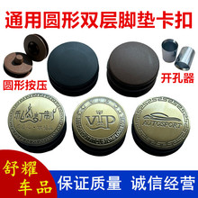 Universal double-layer car foot mat buckle, anti sliding plastic buckle, carpet fixed circular buckle, silk ring buckle