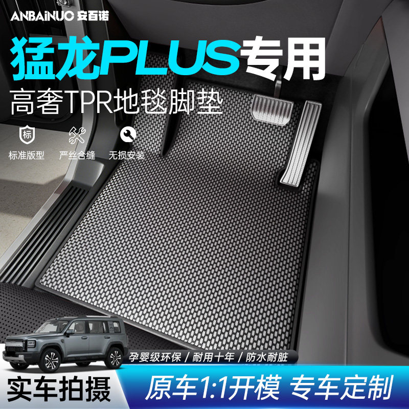 Коврики для пола Haval Raptors PLUS TPR Carpet 26 Great Wall Модифицированные аксессуары для интерьера Багажник Автомобильные принадлежности для багажника