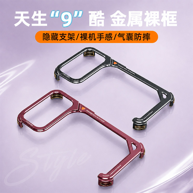 EARY[9壳]适用苹果18promax手机壳新款iPhone18Pro金属无边框17pm无背板外壳镜头保护带支架镂空磁吸散热半包