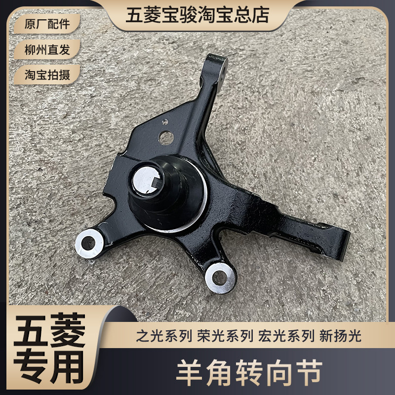 Новые поворотные кулаки Wuling Zhiguang Rongguang/Xiaoka /Xinka Hongguang/S/ S1/ S3/V/MINI Yangguang