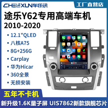 Suitable for Nissan Touareg large screen navigation QX80 modification, central control large screen navigation Y62 Android vertical screen car navigation