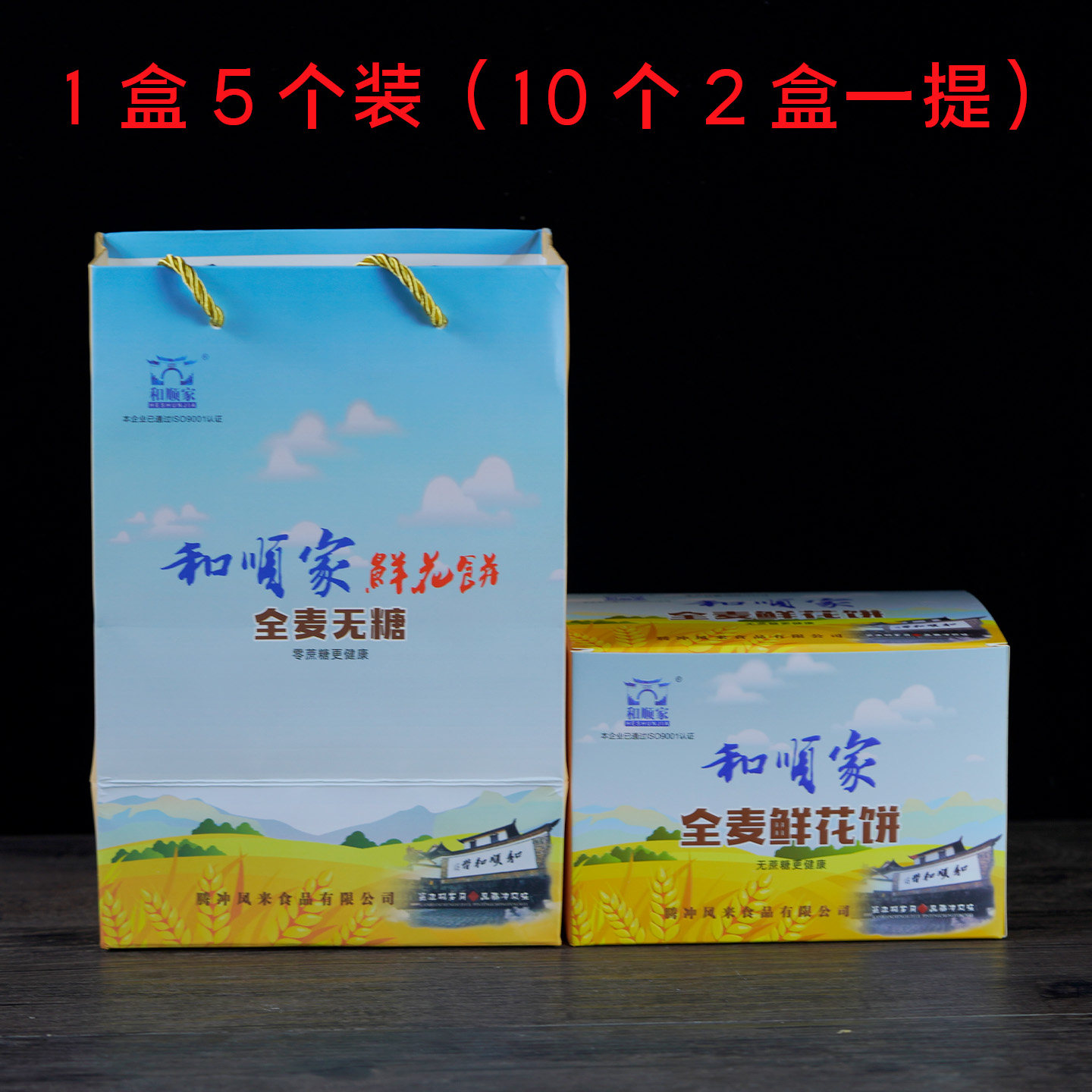 Цветочный торт Tengchong Heshunjia в провинции Юньнань, фирменная подарочная коробка ручной работы, Свежеиспеченная роза Плато, Бесплатная доставка