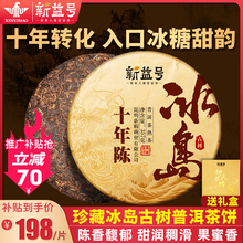 Icelandic Ancient Tree Pu'er Tea Mature Tea Cake More than Ten Years Old Tea Yunnan Qizi Cake Tea Mature Pu'er Flagship Store Tea