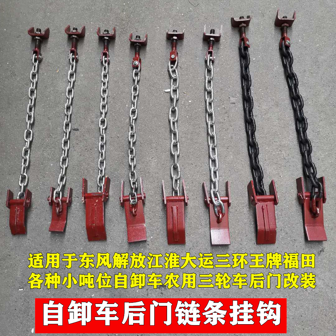 Подходит для самосвала Dongfeng Tianjin с пластинчатой цепью, крюка для автоматического запирания задней двери, крюка для сельскохозяйственной техники Universiade Nanjun Jiefang