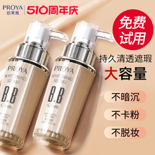 Pelaya bb cream whitening concealer, isolation and lasting brightening