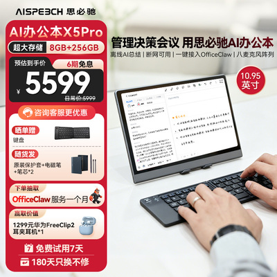 思必驰 Умный офисный ноутбук с искусственным интеллектом