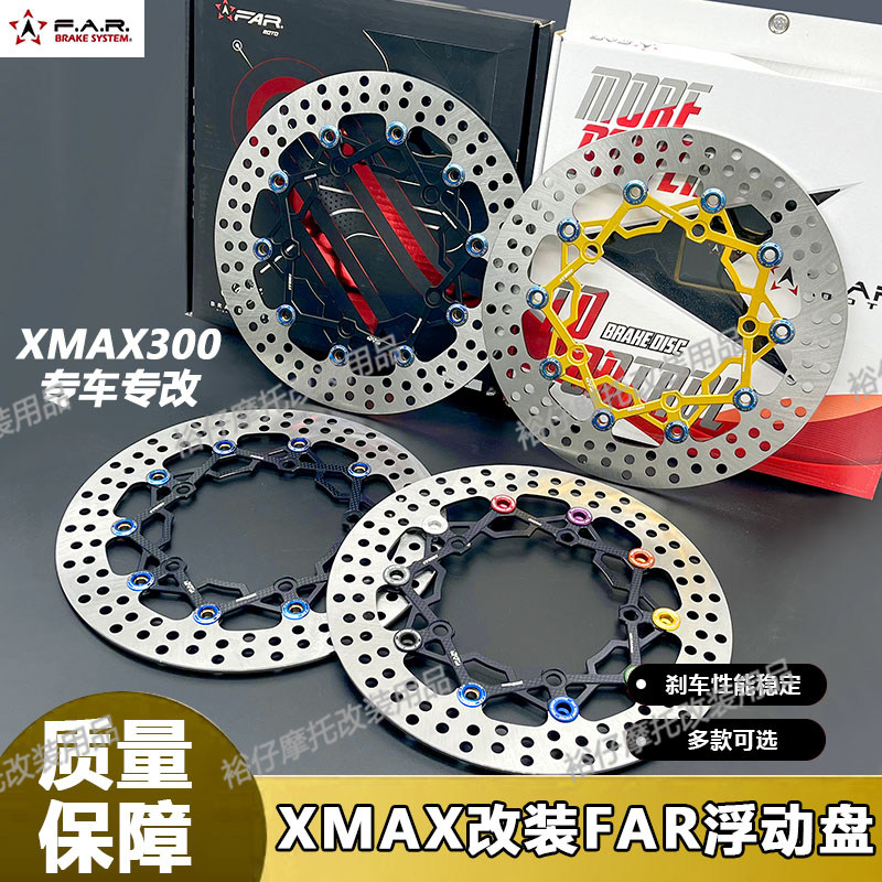 Импортированный из Тайваня FAR подходит для Yamaha XMAX300 с модифицированным передним плавающим тормозным диском диаметром 300 мм и задним тормозным диском