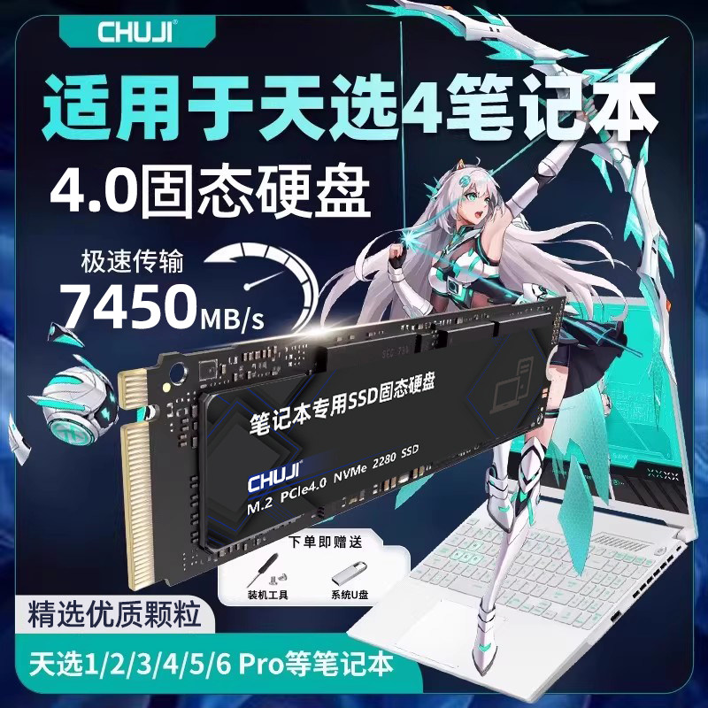 Технология хранения данных SSD подходит для твердотельного накопителя Asus Tianxiao 4 1t, ноутбука расширения Tianxiao 2/3/5pro
