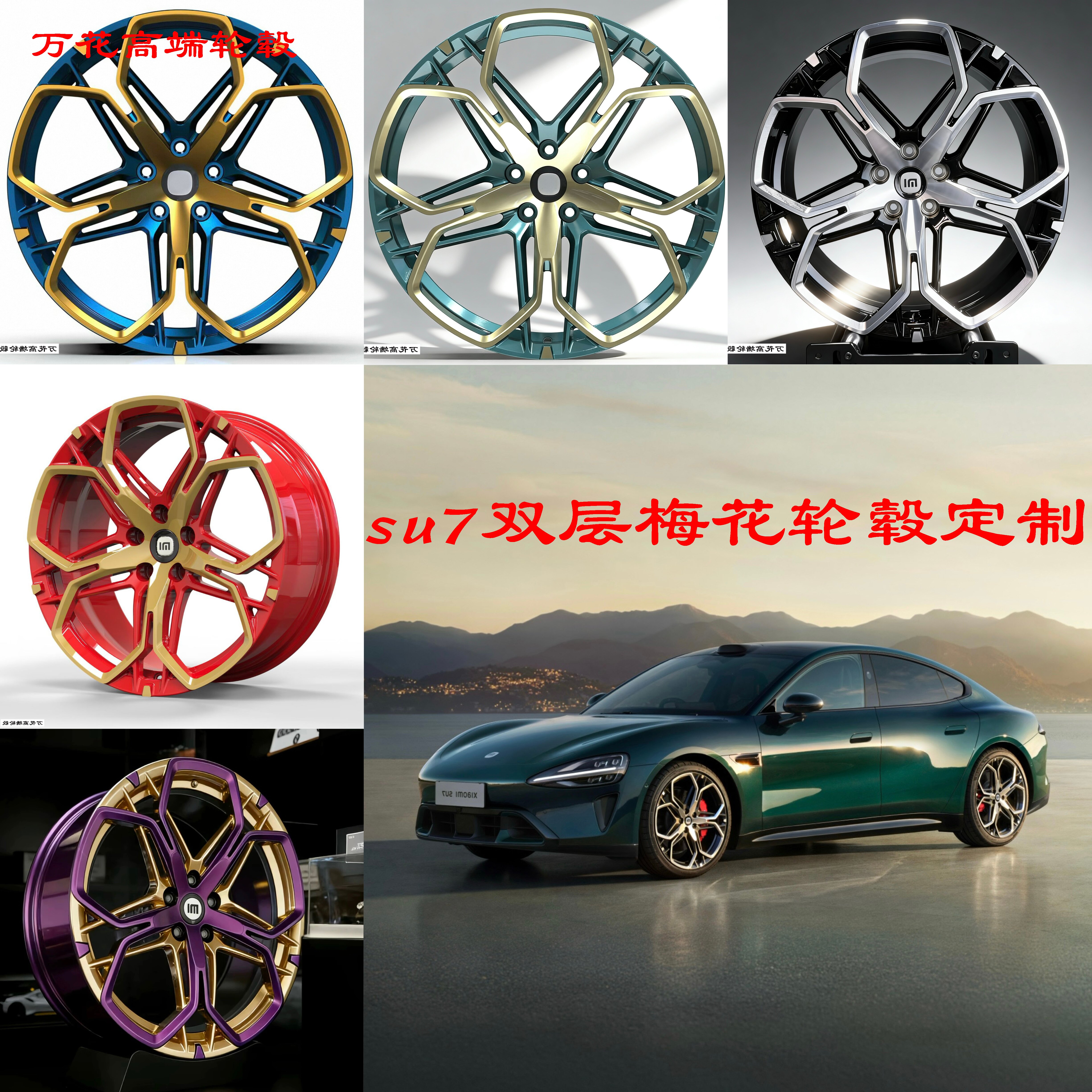 Xiaomi su7yu7 двухслойные кованые диски plum blossom wheels оригинальная замена модификация ссылка на кастомизацию 19/20/21/22 дюйма