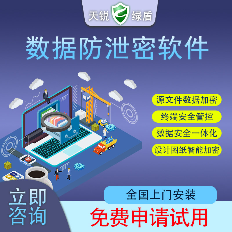 Программное обеспечение для защиты от утечки данных Green Shield корпоративная система шифрования файлов и документов u-дисковое программное обеспечение для защиты от копирования usb