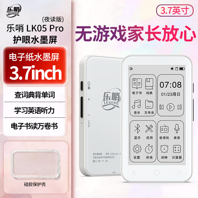 Музыкальный свисток mp3 walkman для чтения электронных книг с 3,7-дюймовым чернильным экраном, электрическая бумажная книга, специальный артефакт для чтения студентов