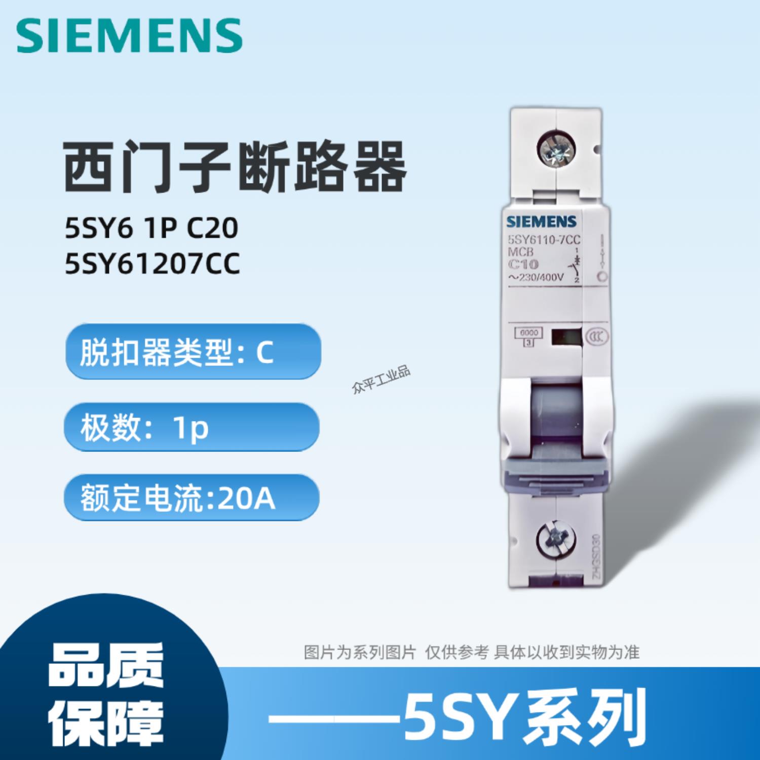 Миниатюрный автоматический выключатель Siemens 5SY61207CC с воздушным открытием 5SY6120-7CC 5SY6 1P C20A
