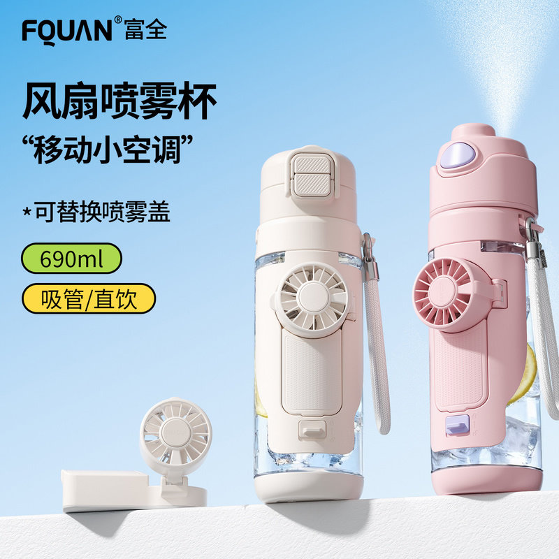 Fuquan spray fan water cup летняя женская высококачественная спортивная бутылка для воды 2026 года, специальная чашка для учащихся в школу